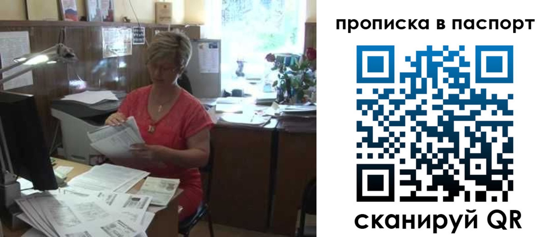 прописка регистрация в Орле