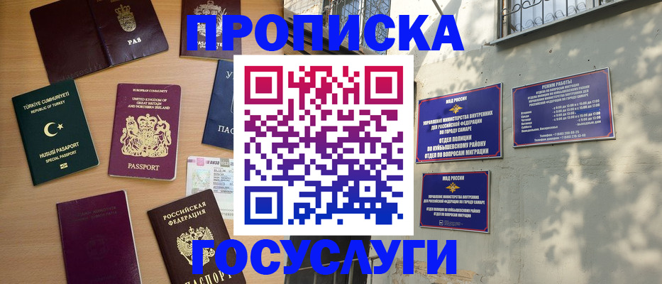 временная регистрация для школы в Орле