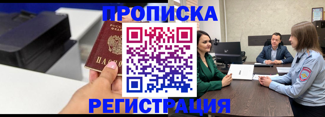 временная регистрация гарантия в Орле