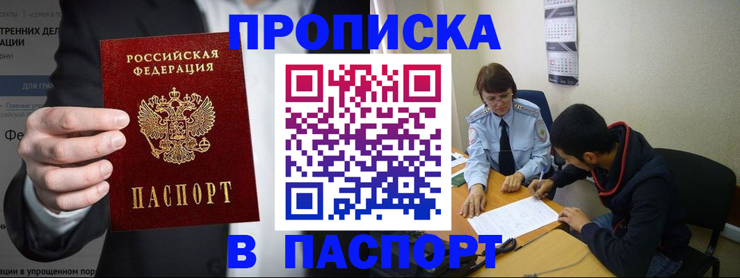 прописка от собственника в Орле