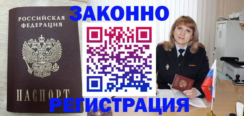 прописка для военкомата в Орле