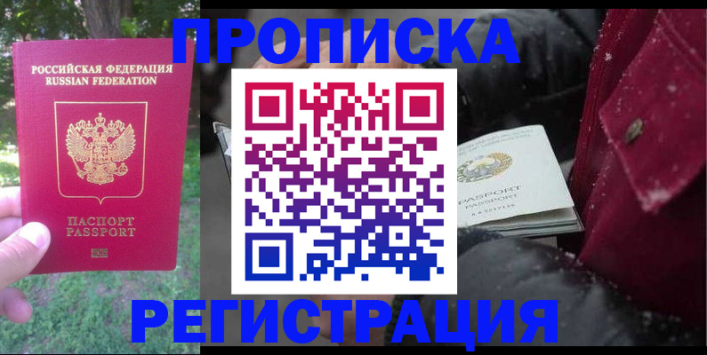 прописка для военкомата в Орле