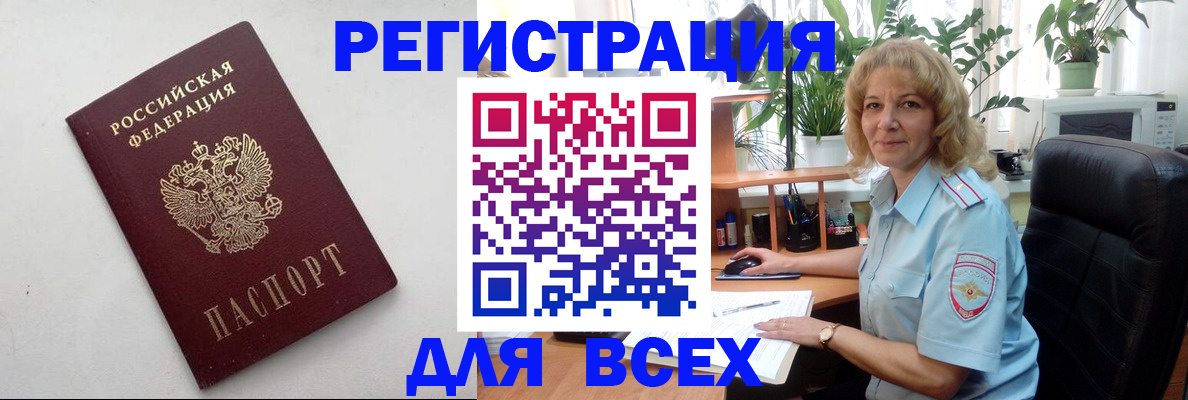 временная регистрация поиск в Орле