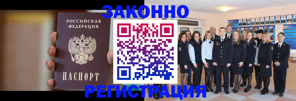 временная регистрация недорого в Орле