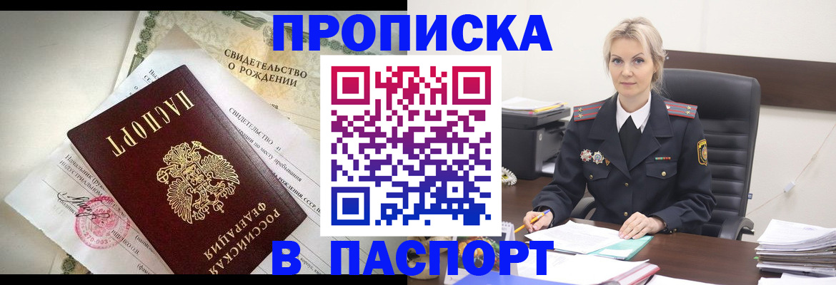 временная регистрация недорого в Орле